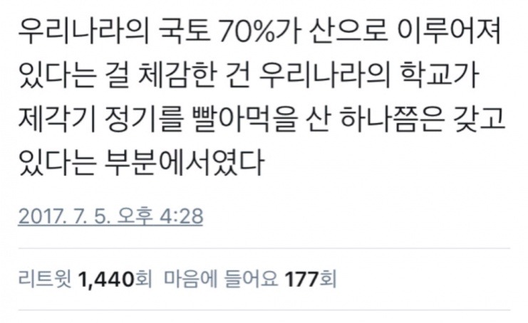 우리나라가 산이 많다는걸 느낄때_1.jpeg