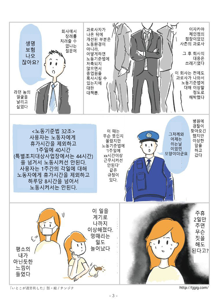 일본의 어떤 노동환경 만화.jpg_3.jpg