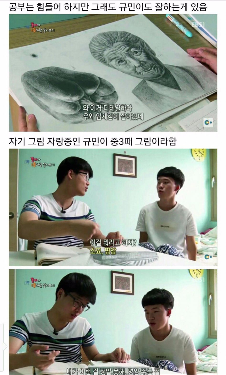 전교 꼴찌가 전교1등을 만났을때.jpg_3.jpg
