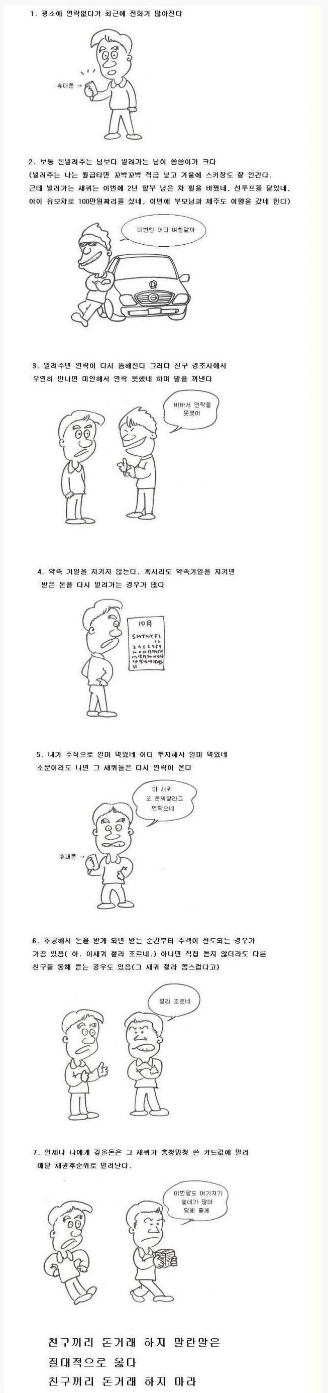 돈 빌리는 친구의 유형_1.jpg