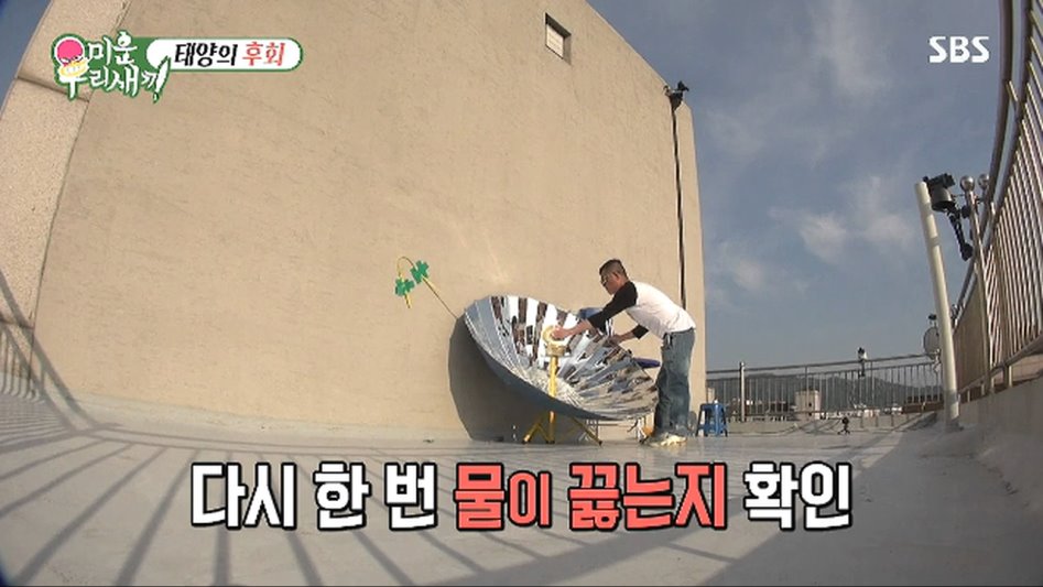 태양열로 끓이는 라면의 맛.jpg_10.png