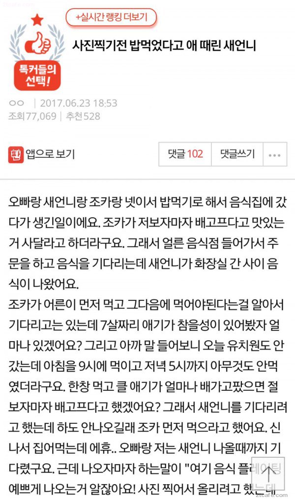 사진찍기전에 밥먹었다고 애때림.jpg