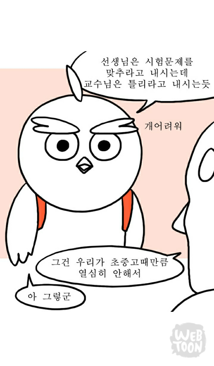 선생님과 교수님의 차이.jpg_1.jpg
