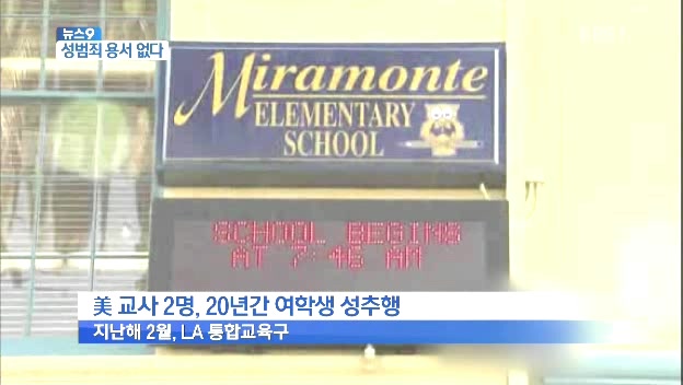 학교성추행을 대하는 천조국의 자세_1.jpg