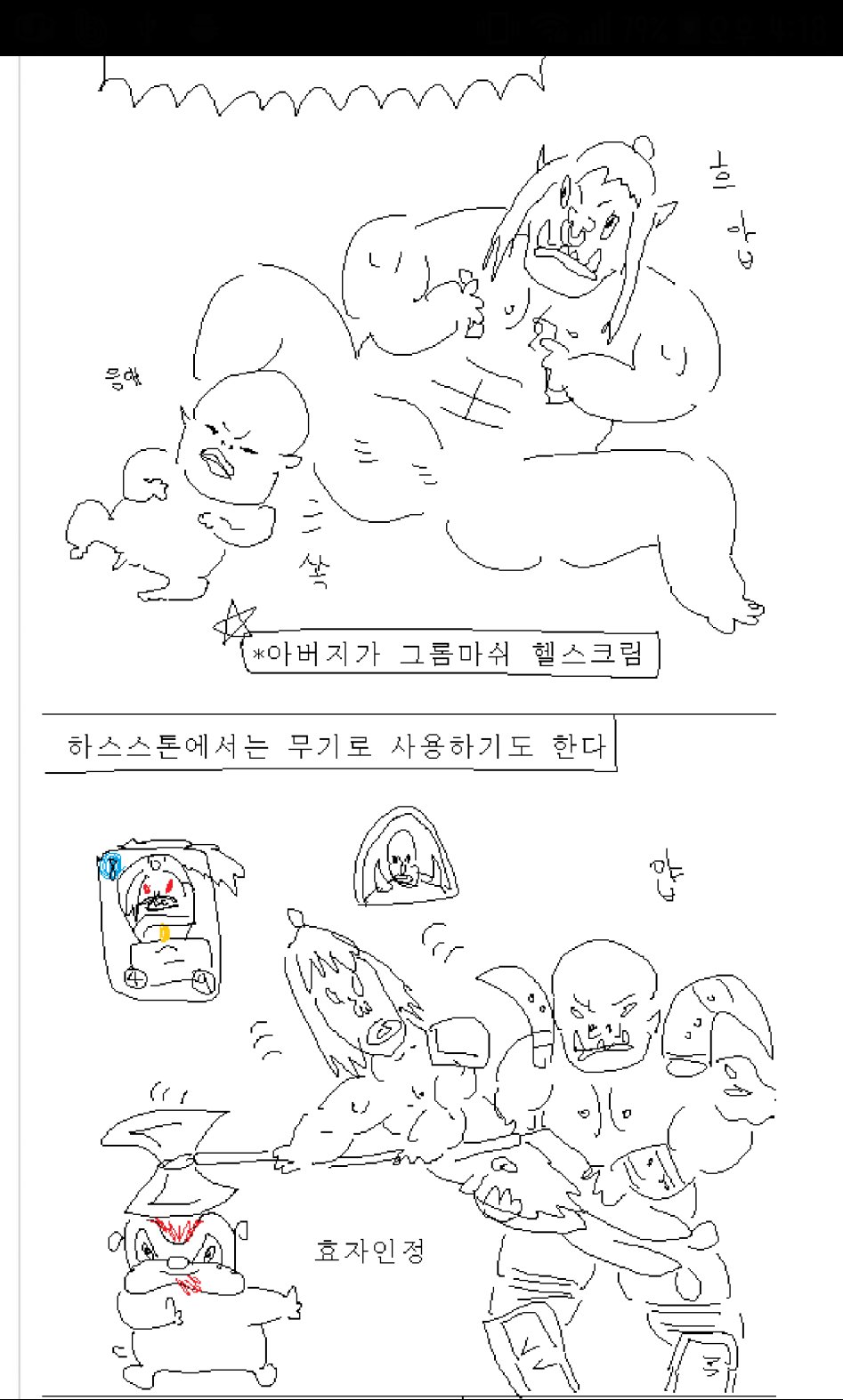 짱독구 식 가로쉬 묘사_1.png