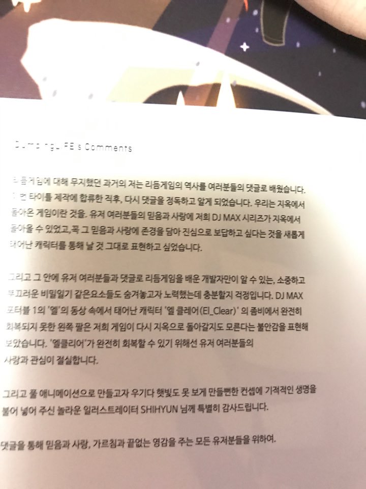 디제이맥스 리스펙트 한정판 책자 파본_3.jpg