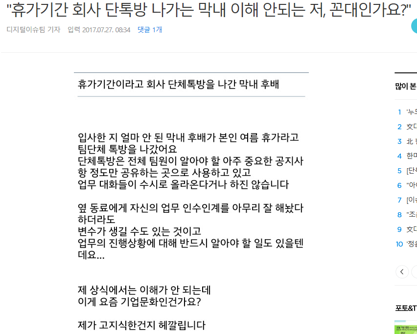 _휴가기간_회사_단톡방_나가는_막내_이해_안되는_저,_꼰대인가요_Daum_뉴스_-_2017-07-29_06.22.46.png