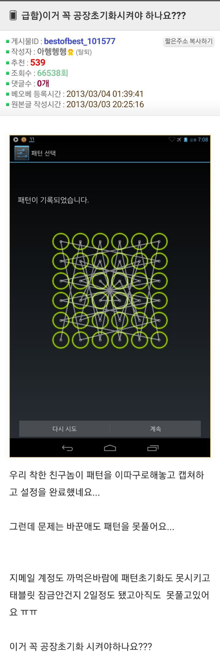 전설의 잠금 패턴 사건.PNG_1.jpeg