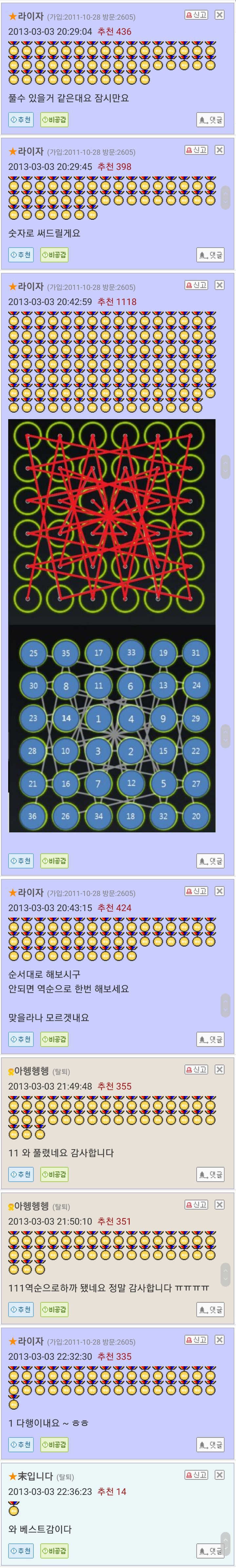 전설의 잠금 패턴 사건.PNG_2.jpeg