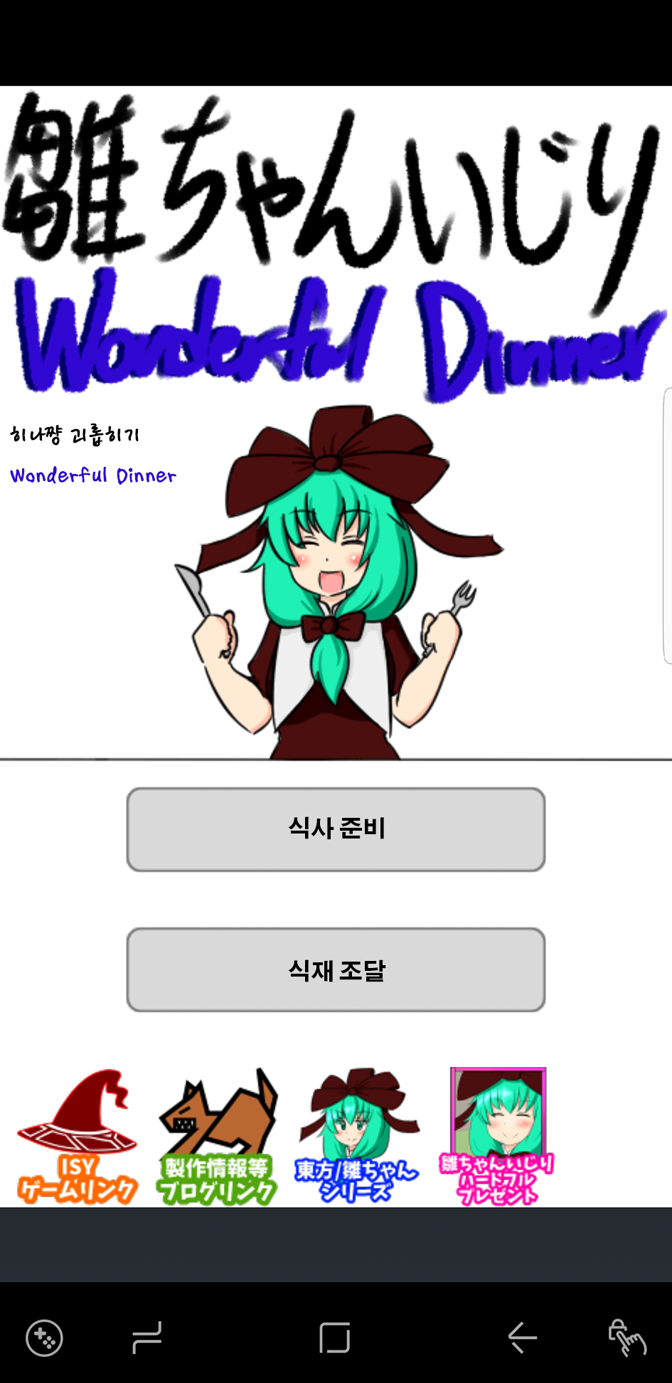 원더풀디너메인화면.png