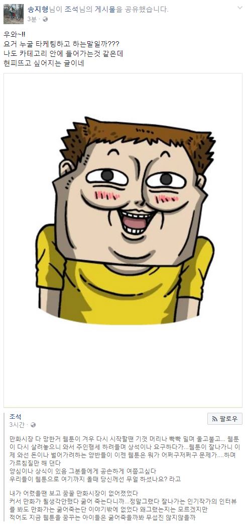 송지형 작가 마음의소리 조석작가 발언에 관하여_1.jpg