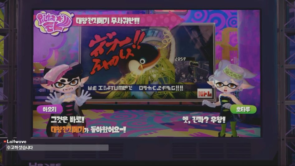 【스플래툰、スプラトゥーン】 히어로모드 한글화~ヒーローモード韓国語バージョン.mp4_20170801_224542.733.png