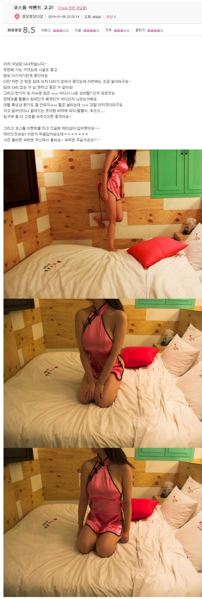 모텔 후기 레전드.jpg_1.jpg