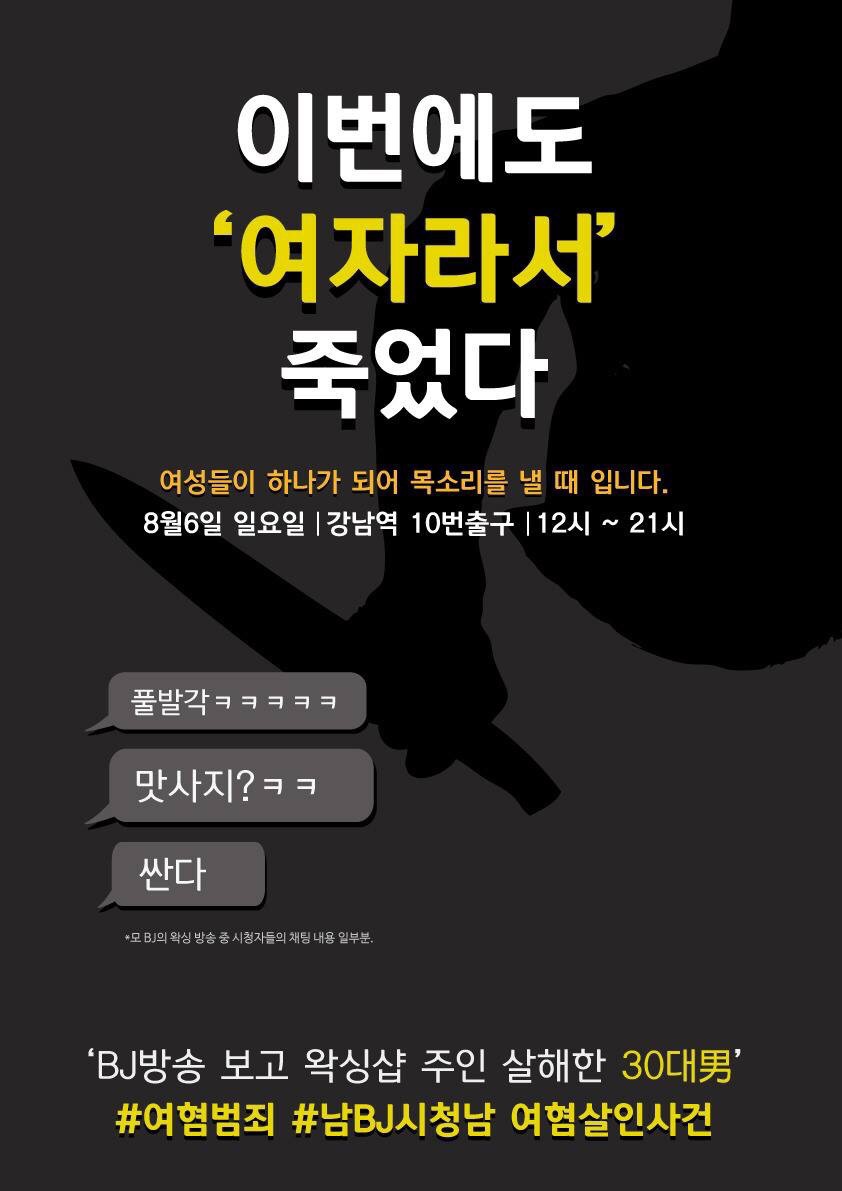 왁싱샵 살인사건이 여혐범죄 라는 놈들 특징.jpg_1.jpg