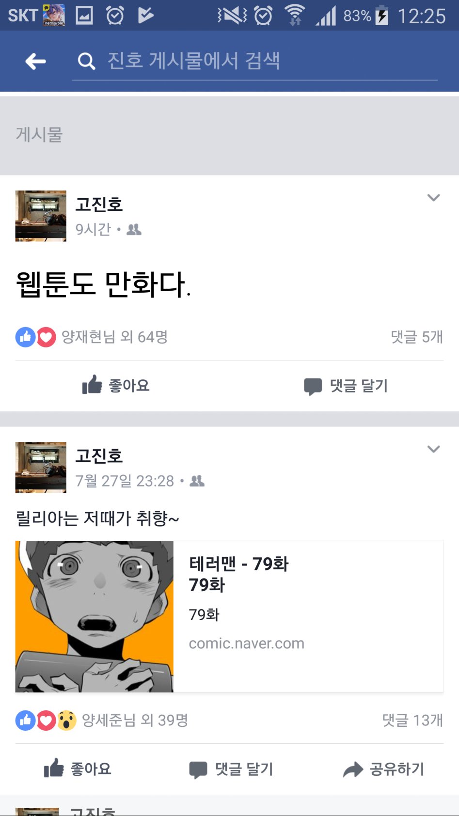 조석작가 발언에 열혈강호등 원로 작가분들 의견.jpg_2.png