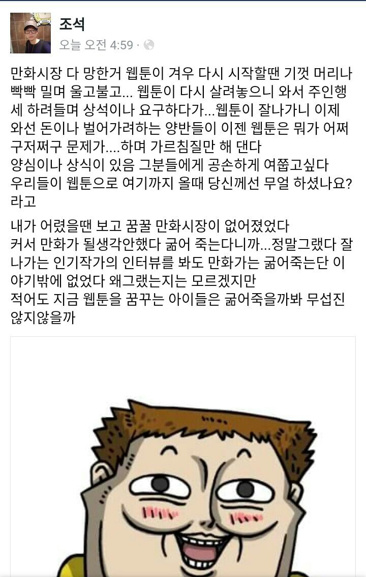 조석의 발언에 대한 디시 유저의 일침.JPG_1.jpg