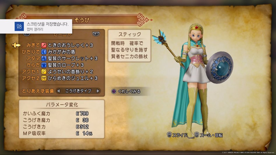 Dragon Quest XI_20170803115351.jpg