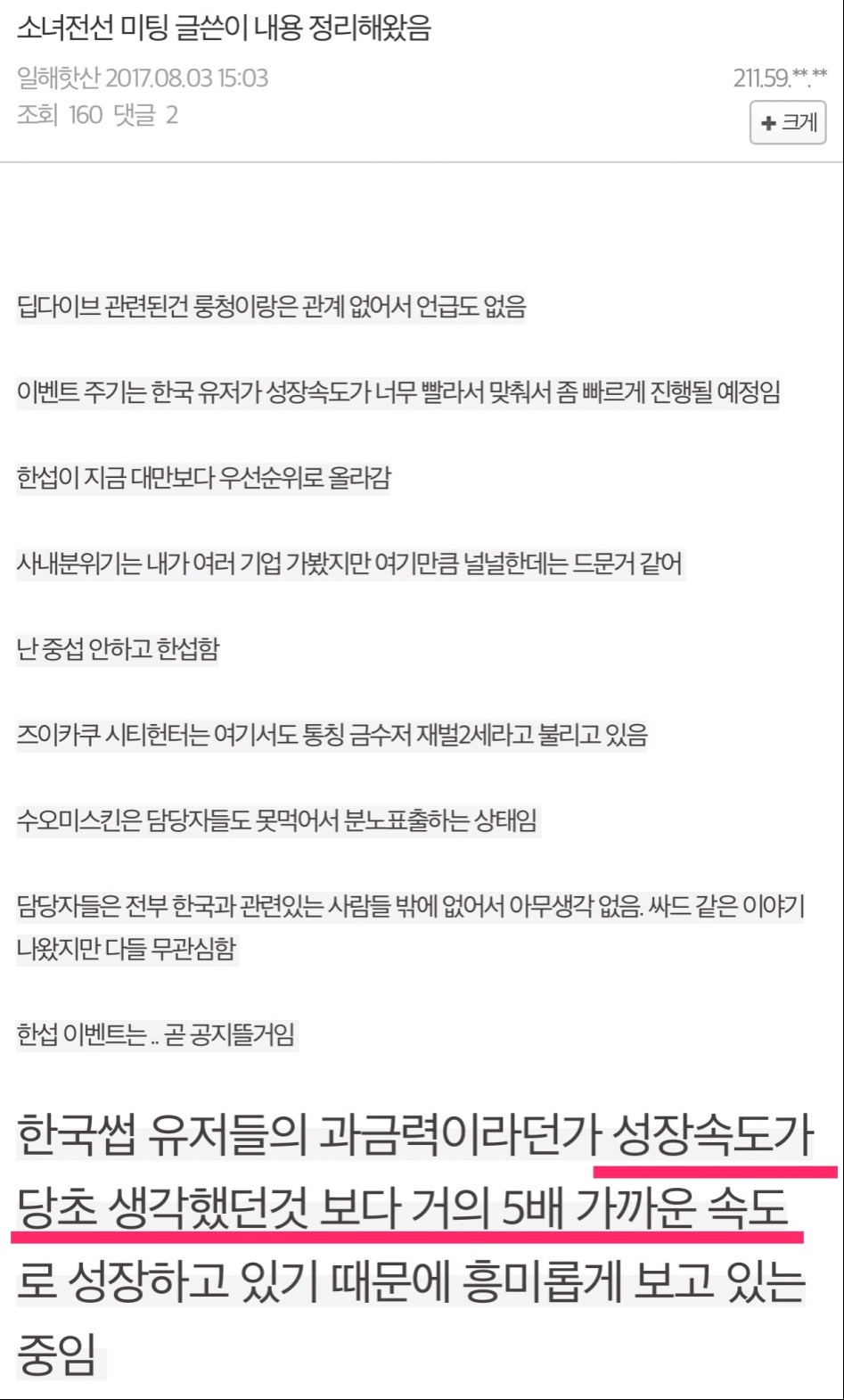 유게에 올라온 한국 유저의 5배 빠른 성장속도_1.png