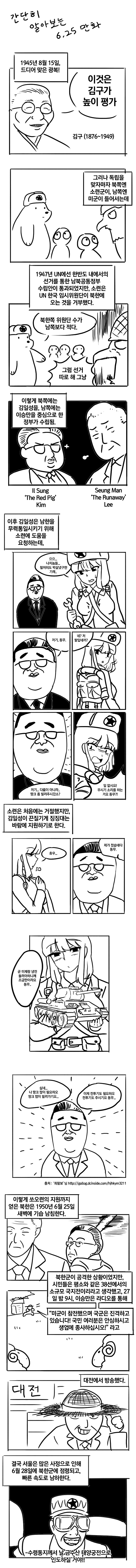 한국전쟁 만화1.png