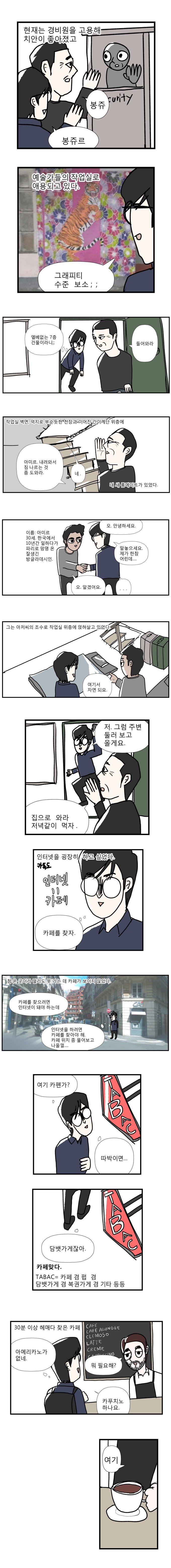 파리에서_살아남기34_002.jpg