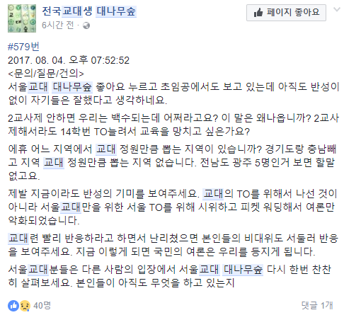 지방교대들 서울교대 떄문에 빡쳣네_3.png