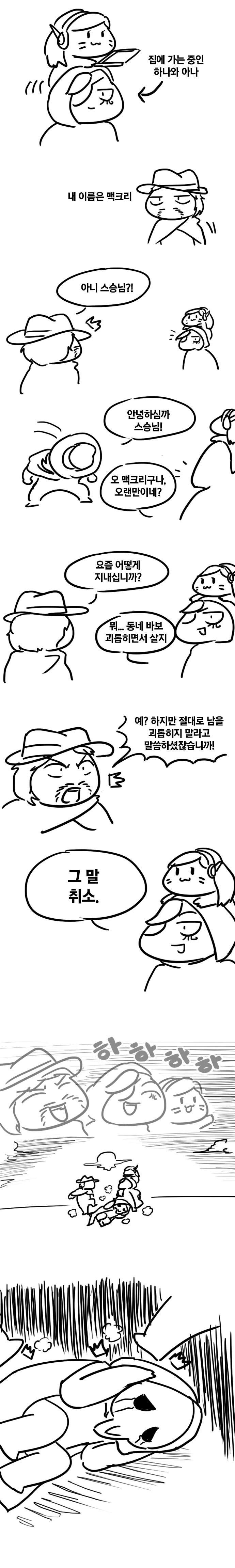 하나양 만화19.png