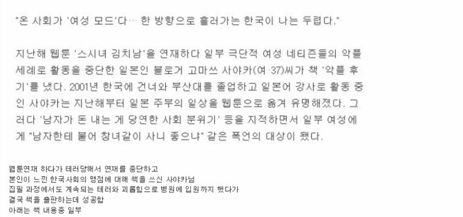 일본여성이 본 한국사회의 모습 . jpg_2.png