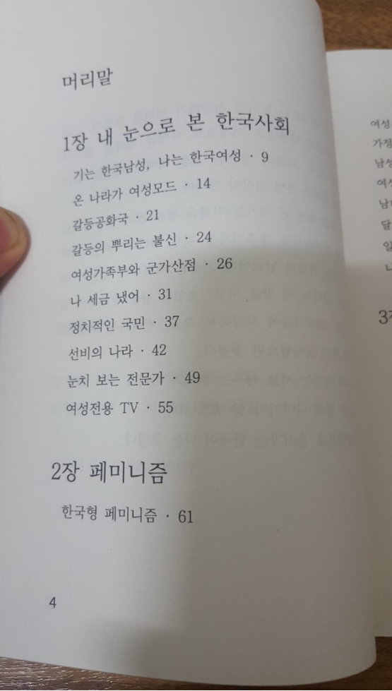 일본여성이 본 한국사회의 모습 . jpg_3.png