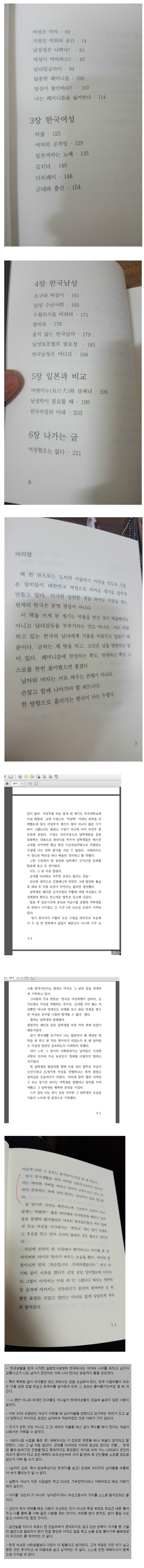 일본여성이 본 한국사회의 모습 . jpg_4.jpg