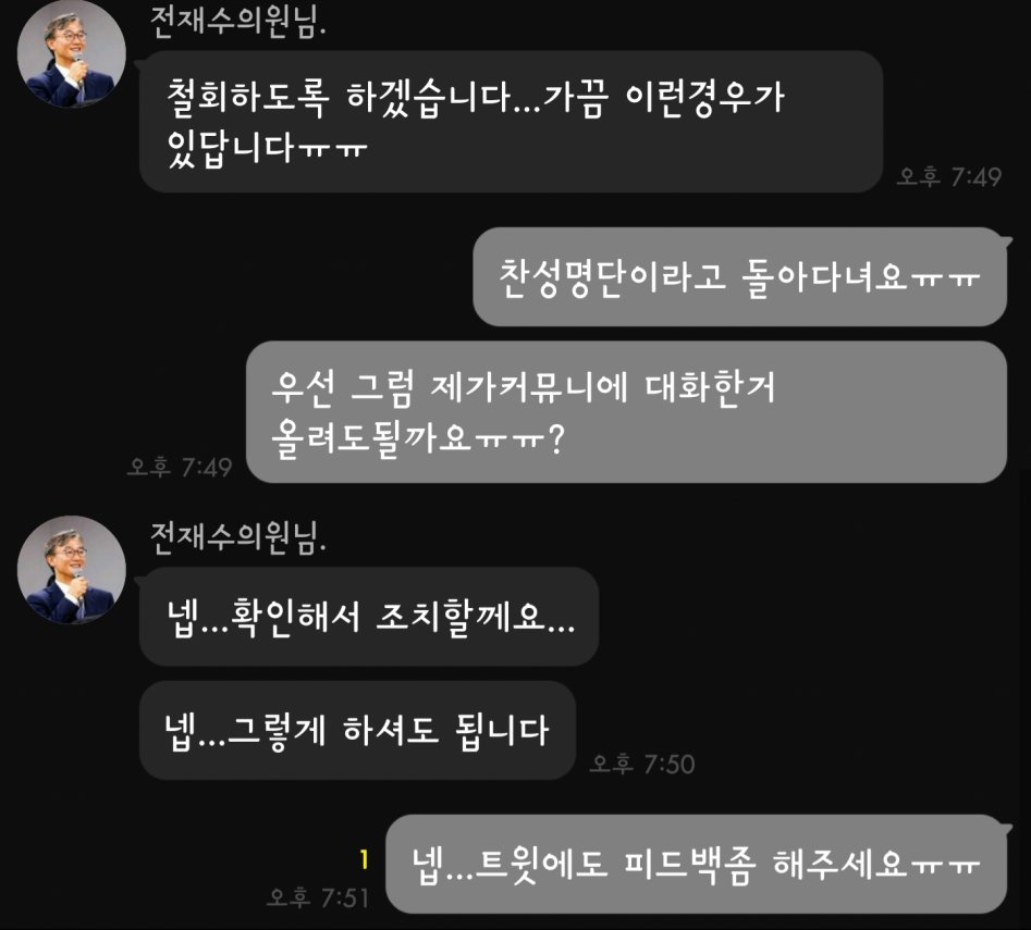 전재수 의원 종교세유예 발의 철회시사함._1.png