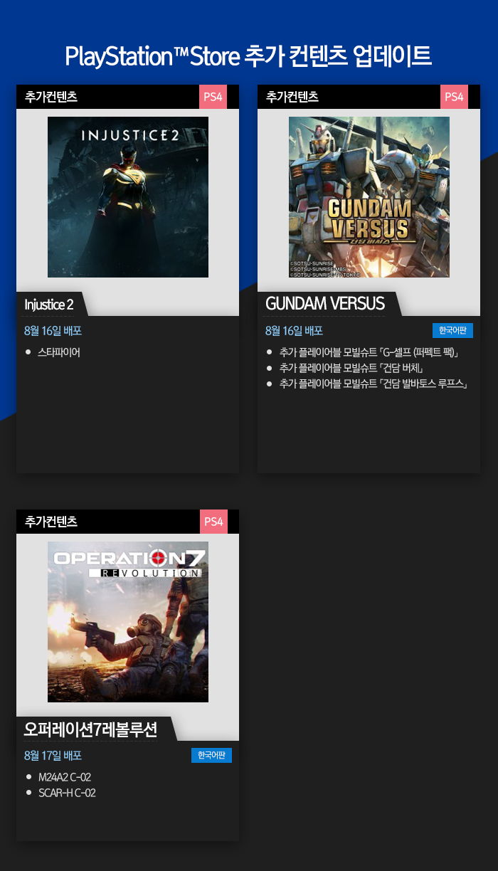 PSN_추가컨텐츠_01.png