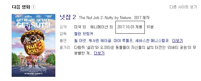 넛잡 2 국내 개봉.jpg