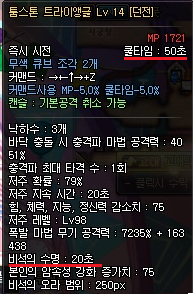 피드백 요소 1 - 툼스톤 트라이앵글.png