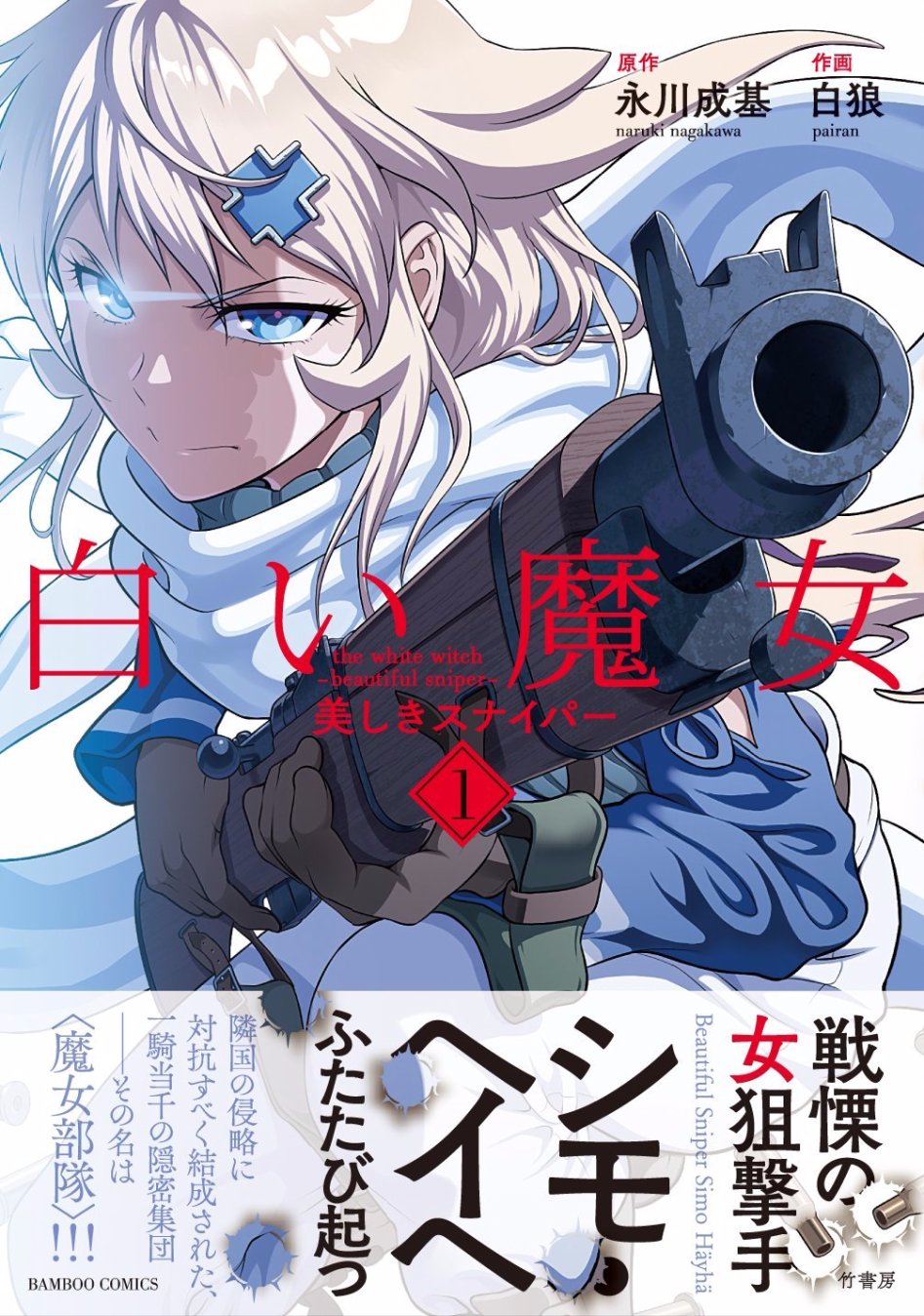 핀란드의 전설적인 저격수 '시모 해위해'_4.jpg