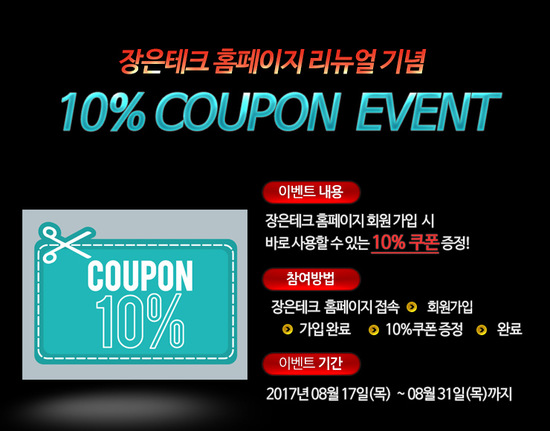 event_coupon_1708.jpg