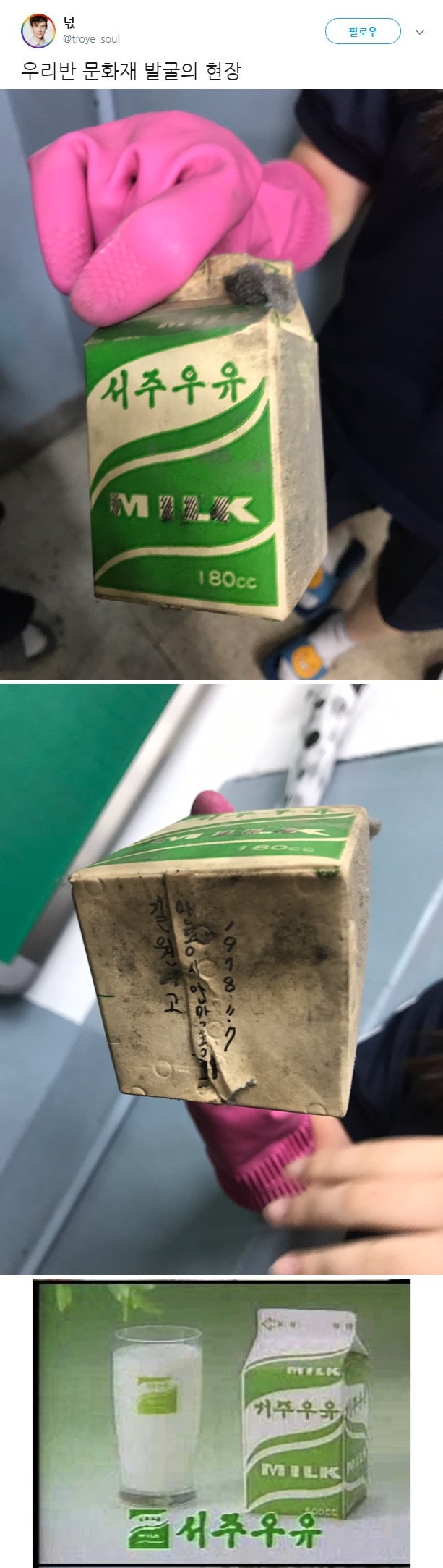 교실 청소하다 유물 발굴함.jpg_1.jpg