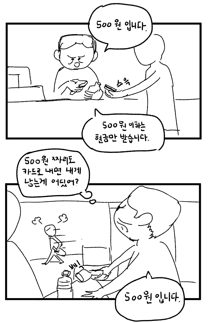 4컷 편의점 군대 1.jpg