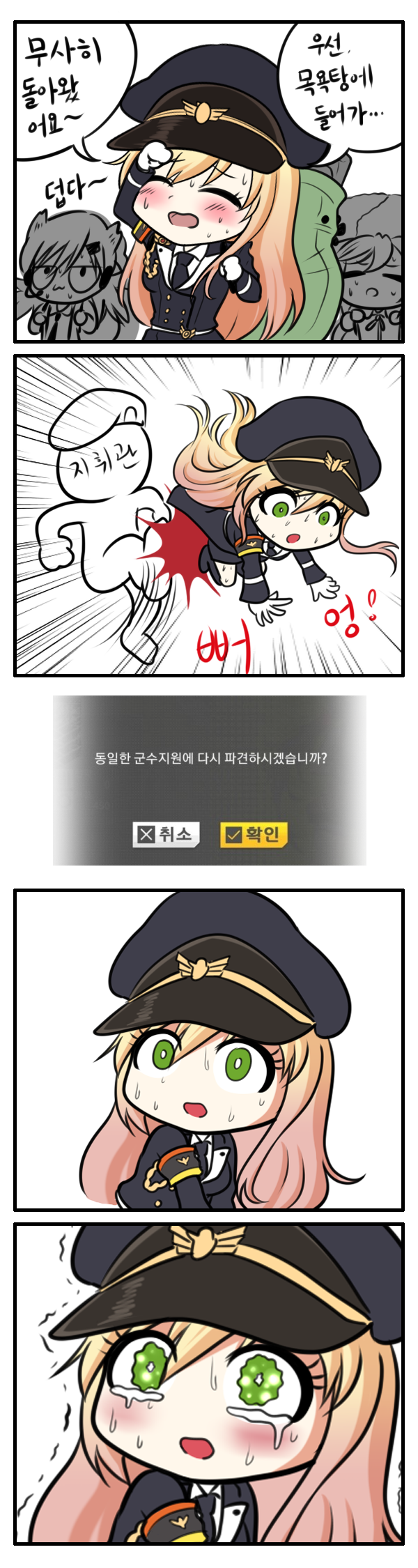 (소녀전선) stg 44 군수지원 보내는 망가_1.png