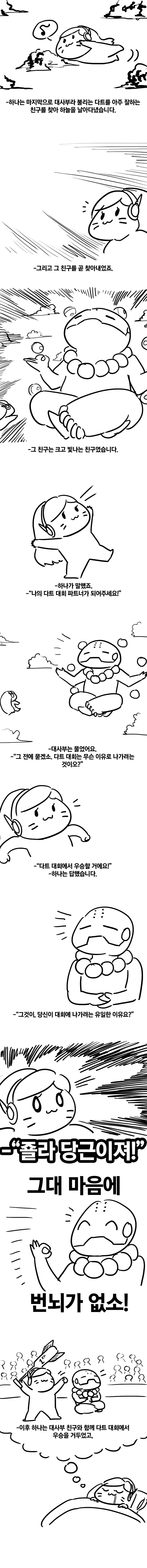 하나양 만화23.png