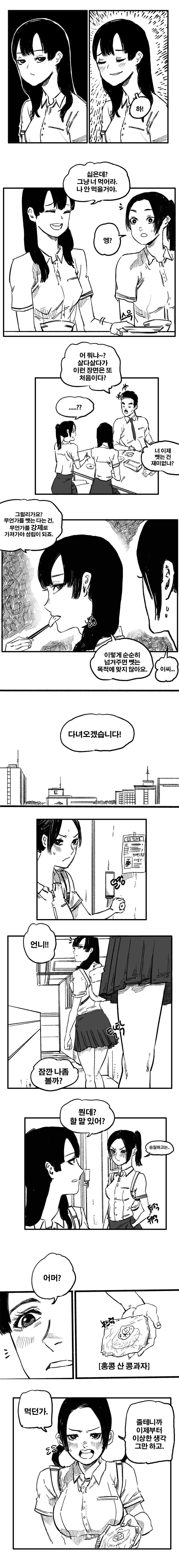 국산 NTR 만화 -中-_3.jpg