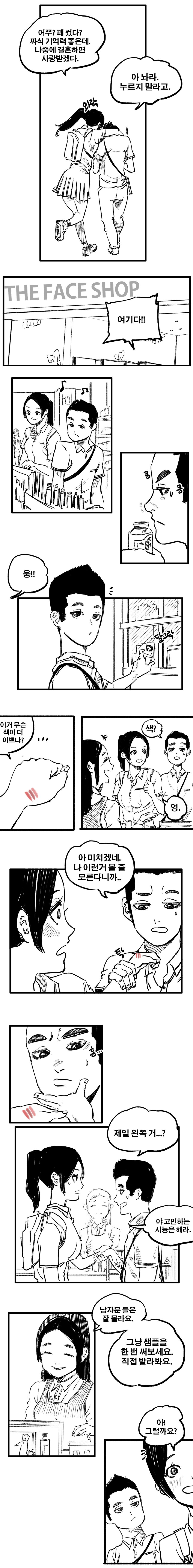 국산 NTR 만화 -中-_6.jpg
