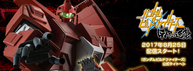 [스압] 프리미엄 반다이 GM의 역습 웹한정들_1.jpg