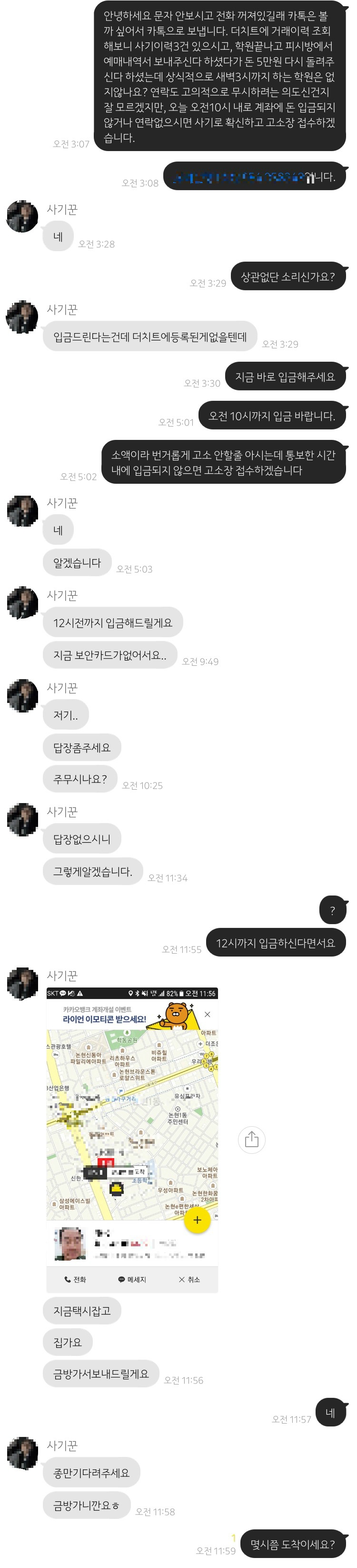 (펌)중고나라 사기꾼 인실↗ 후기....jpg_1.jpg
