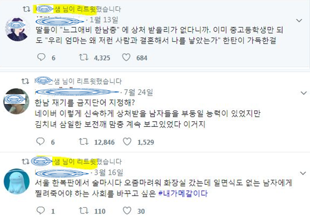 "한.남.충" 리트윗 페미니스트 교사에 학부모 220여 명 반발_6.png