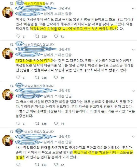 "한.남.충" 리트윗 페미니스트 교사에 학부모 220여 명 반발_9.png