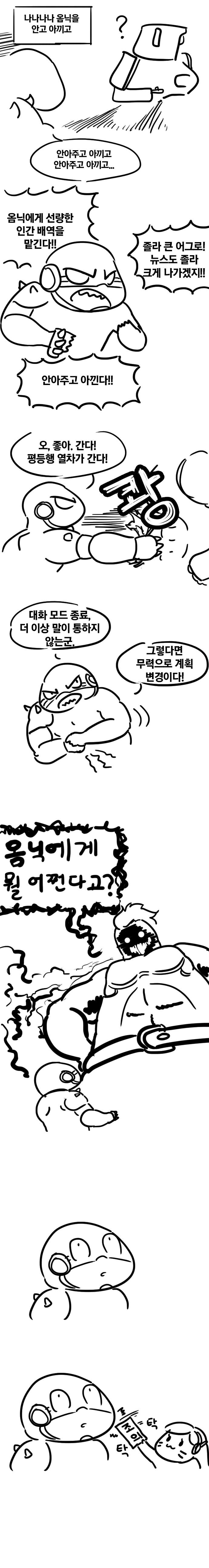 하나양 만화25.png