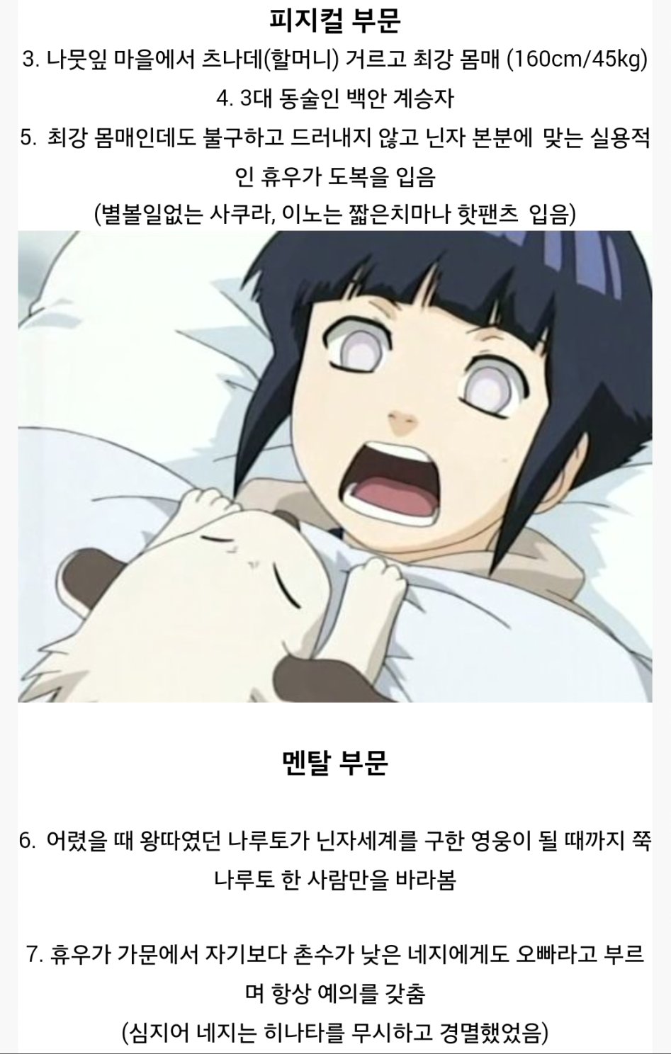 히나타가 갓 히로인인 이유_3.png