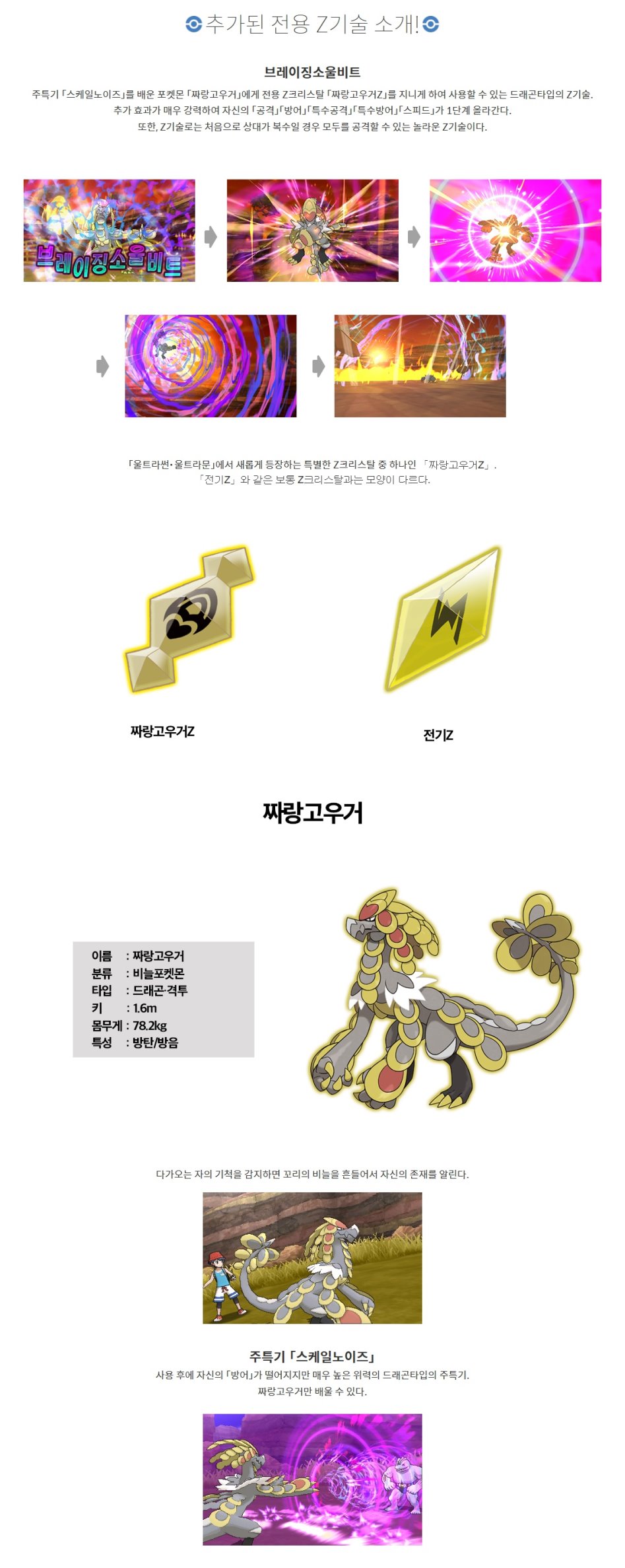 [포켓몬]『포켓몬스터 울트라썬 · 울트라문』 한국 공홈 업데이트(17.08.28)_2.jpg