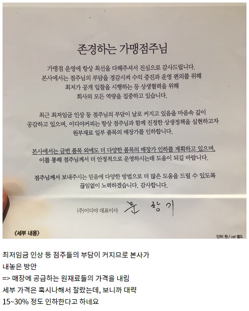 최저임금 인상등에 대한 커피숍 이디야 대응_1.jpg