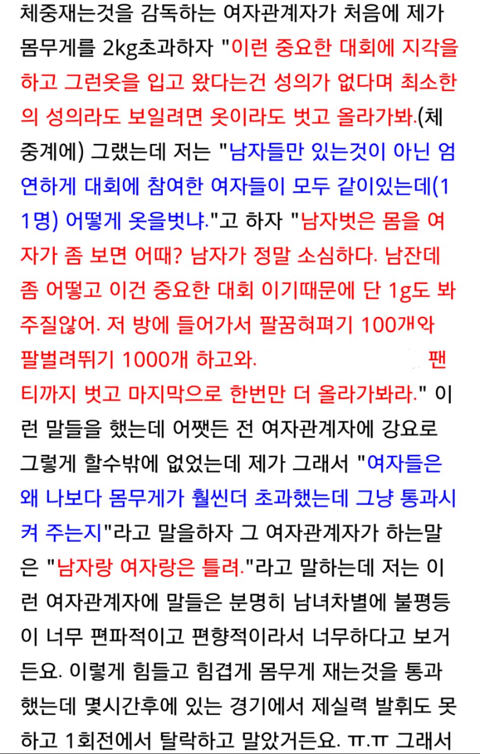초6이 태권도 대회에서 겪은 남녀차별 . jpg_4.png